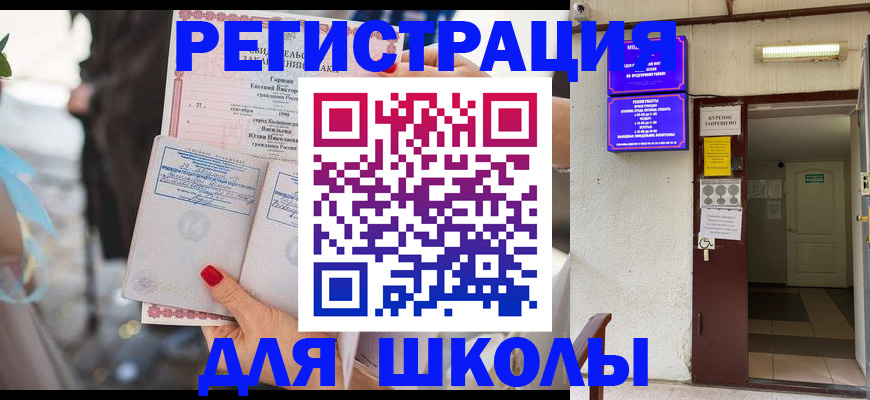 прописка ребенка в Красногорске