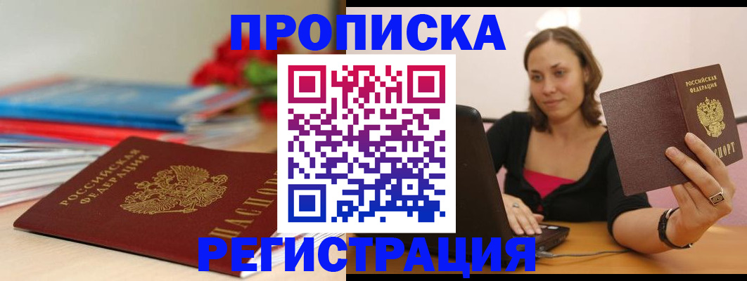 временная регистрация купить в Красногорске